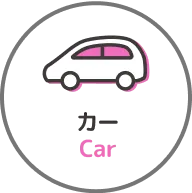 カー